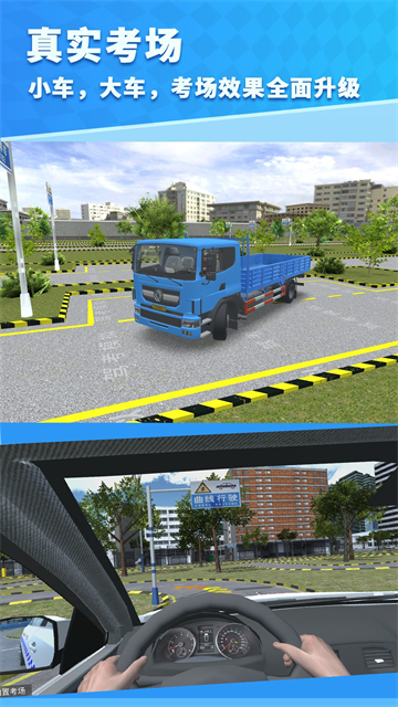 驾考模拟3D下载手机版 截图 5