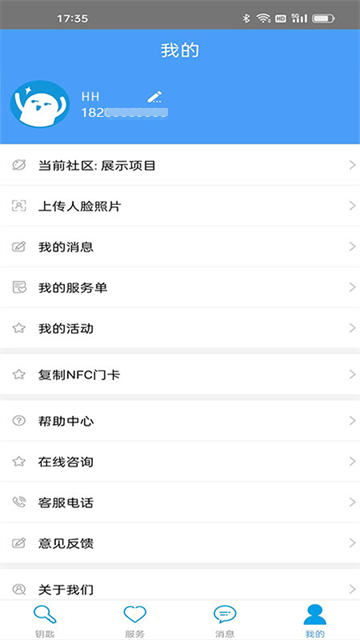 门禁卡App官方版 截图 4