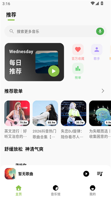 柠檬音乐App免费 截图 3