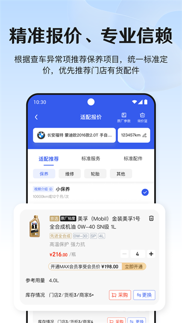 京东养车商户版App 截图 1