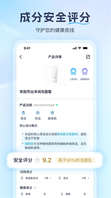 成分喵App 截图 3
