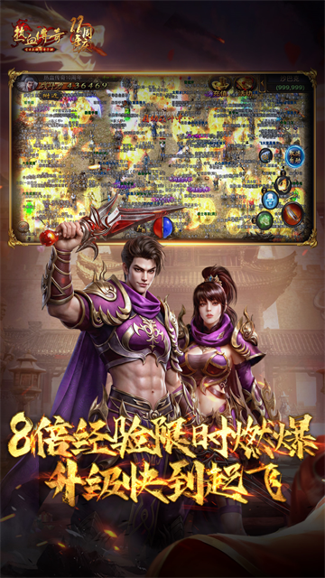 热血传奇怀旧版下载官方版 截图 3