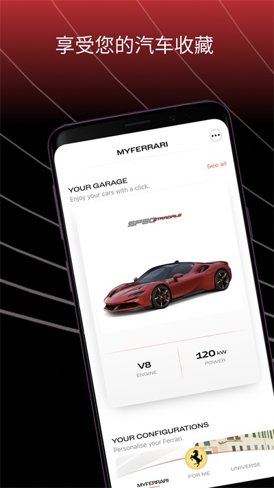 MyFerrari 截图 2