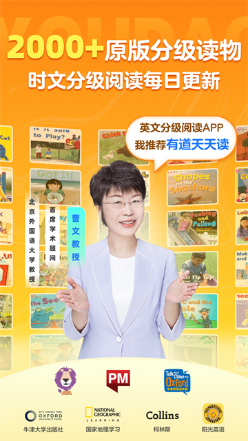 有道天天读app 截图 5