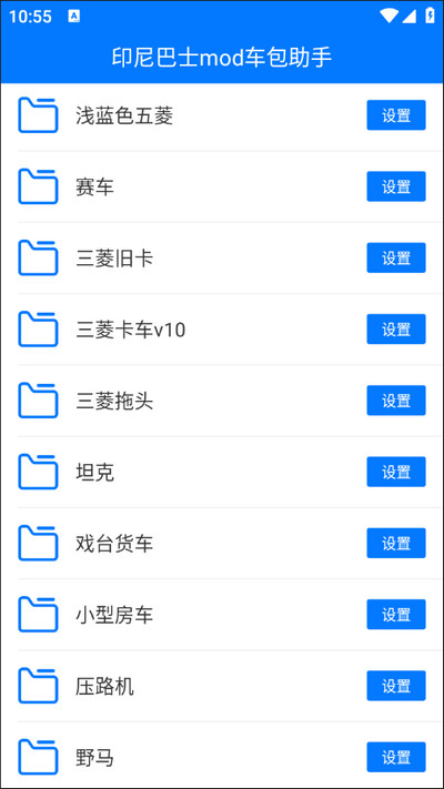 印尼巴士mod车包助手3.0最新版 截图 3