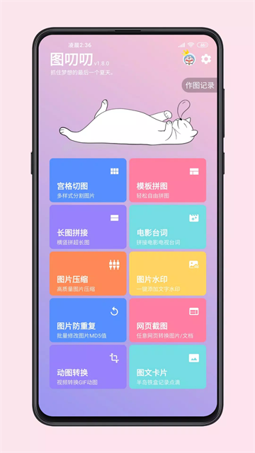 图叨叨app官方版 截图 1