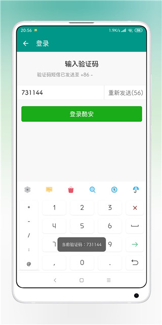 验证码提取器app 截图 1