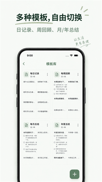 格间日记App 截图 2