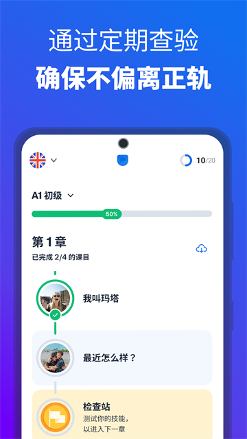 Busuu安卓版 截图 3