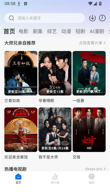 新大师兄影视App官方正版 截图 1