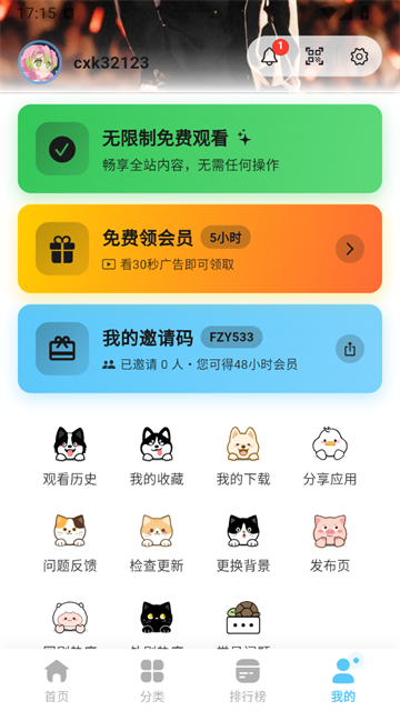星影视频App官方正版 截图 4
