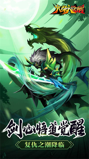 火柴人觉醒破解版无限火柴版 截图 1