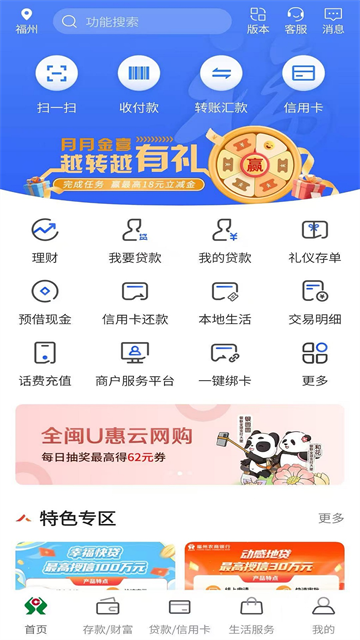 福建农信app官方版 截图 2