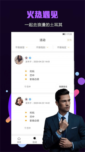 面具小圈App 截图 3