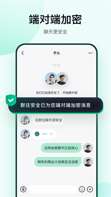 默往App聊天软件 截图 5