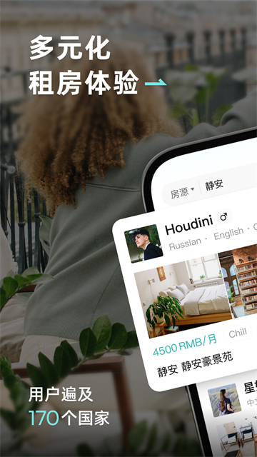 Wellcee租房App官方版 截图 1