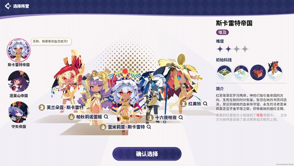 帝国幻想乡PC版 截图 5