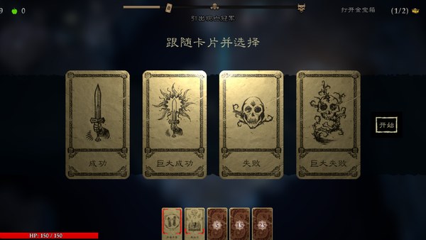 命运之手人各有命游戏 截图 3