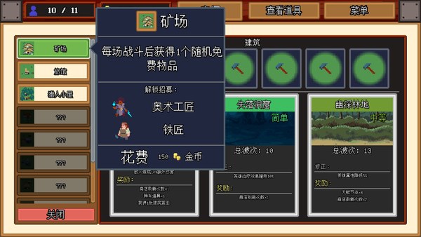 团本自走棋电脑版 截图 3