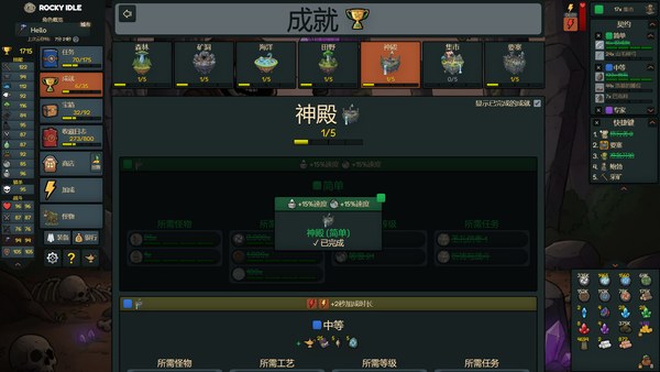 洛基放置RockyIdle电脑版 截图 3