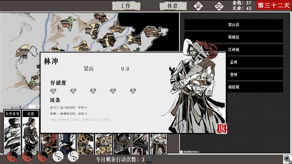 一百单九将官方中文版 截图 2