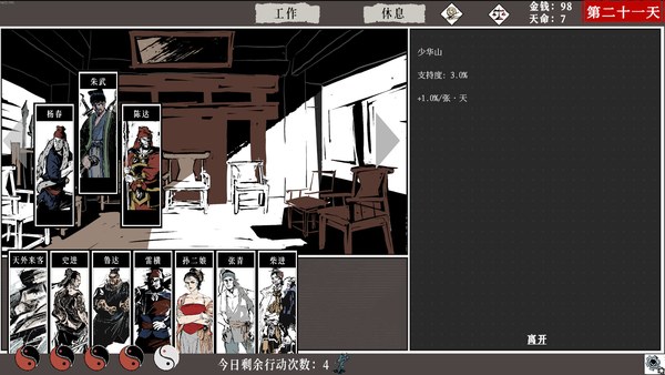 一百单九将官方中文版 截图 4