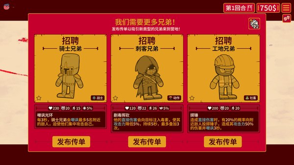 多少兄弟官方中文版 截图 2