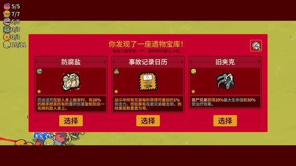 多少兄弟官方中文版 截图 5