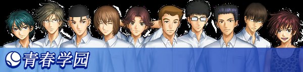 网球王子学园祭官方中文版 截图 4