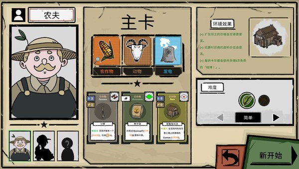 卡牌家园电脑版 截图 5