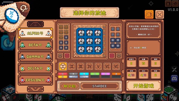 星星骰StarDice绿色免安装版 截图 3