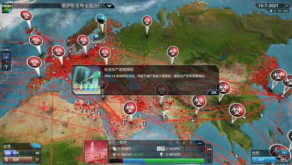 瘟疫公司物竞天择进化版电脑版