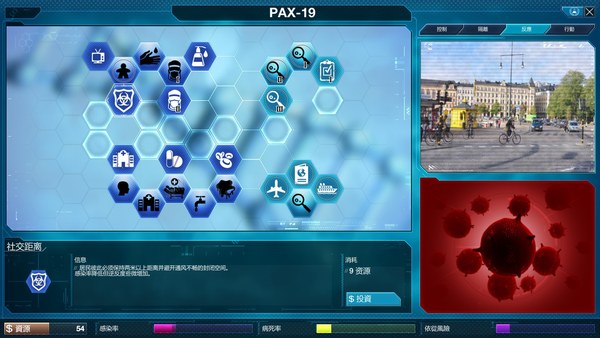 瘟疫公司物竞天择进化版电脑版 截图 2