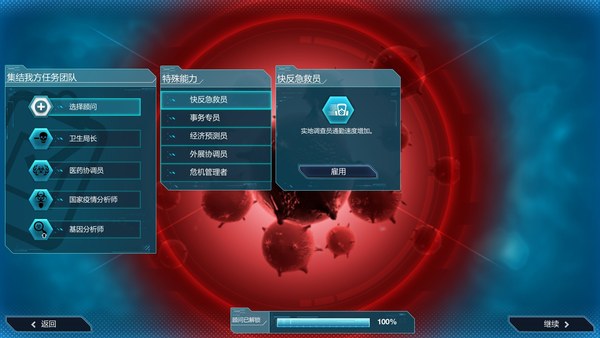 瘟疫公司物竞天择进化版电脑版 截图 4