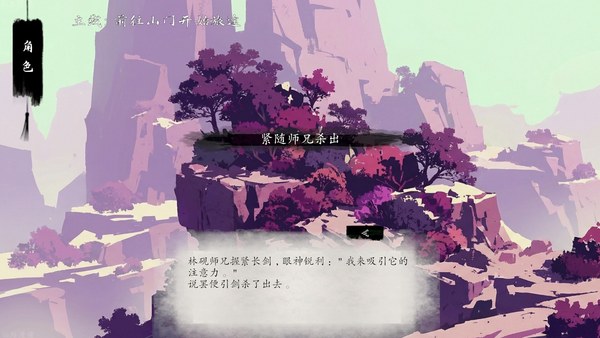 仙路漫漫中文版 截图 2