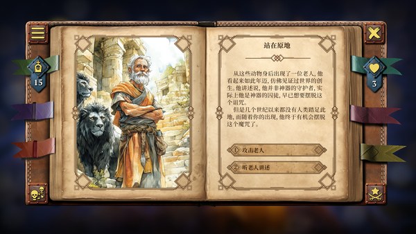 你的故事与死神的游戏电脑版 截图 3