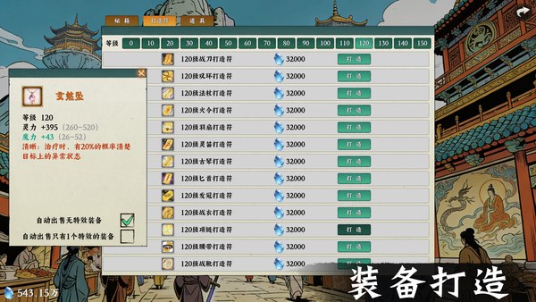 挂机西游模拟器电脑版 截图 2