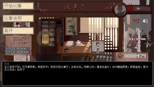 阴三国谋论徐州篇PC版