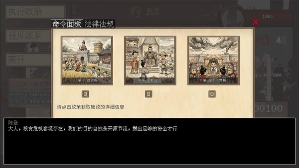 阴三国谋论徐州篇PC版 截图 2