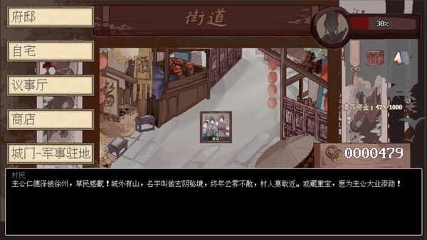 阴三国谋论徐州篇PC版 截图 3