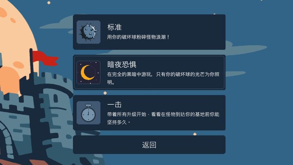 碎裂围城破坏球防御战PC版 截图 5