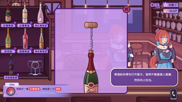 调酒师模拟器电脑版 截图 4