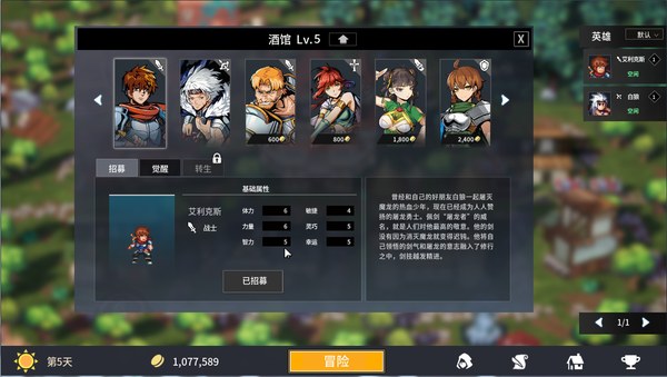 放置勇者远征电脑版 截图 2