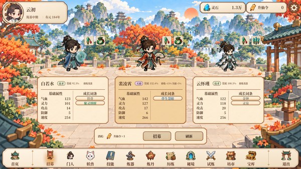 修仙之凡界官方中文版 截图 2