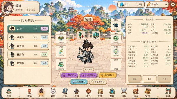 修仙之凡界官方中文版 截图 3
