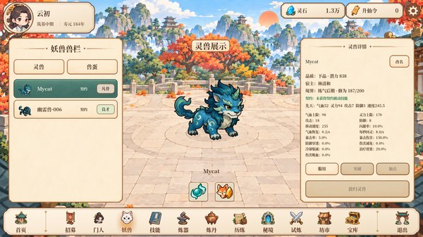修仙之凡界官方中文版 截图 4