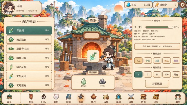 修仙之凡界官方中文版 截图 5