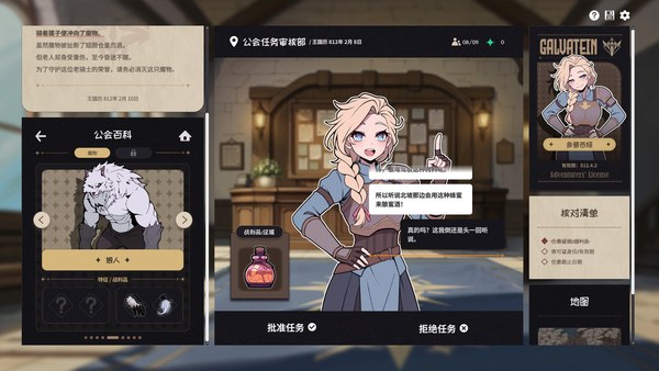 加尔巴泰因冒险者公会事务所中文版