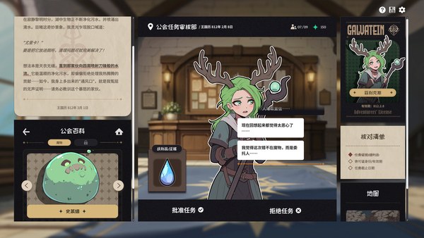 加尔巴泰因冒险者公会事务所中文版 截图 2