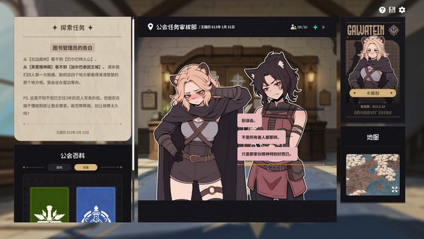 加尔巴泰因冒险者公会事务所中文版 截图 3